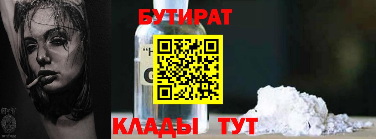 Бутират BDO 33%  Вход с VPN  Томск 