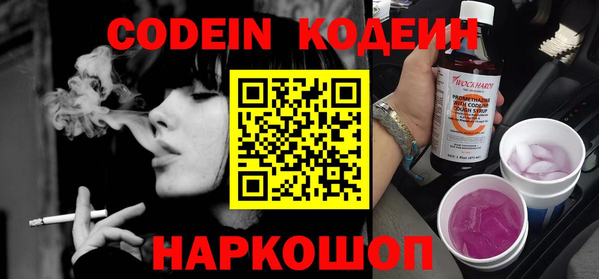 Кодеин напиток Lean (лин) Томск