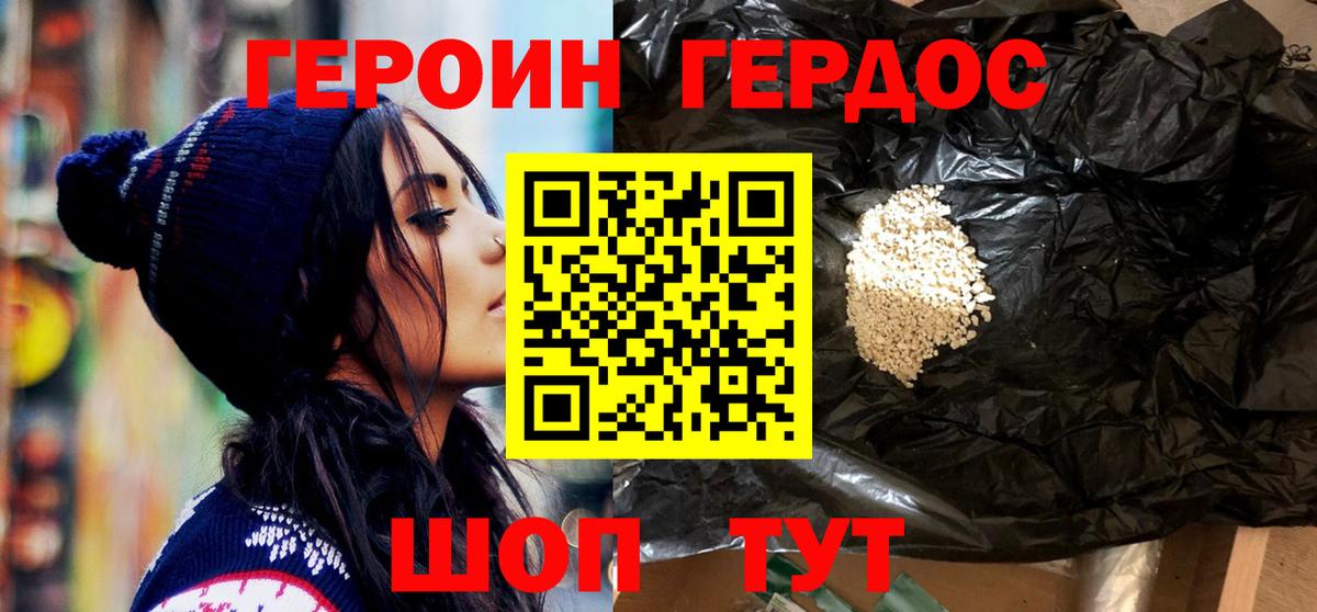 Героин герыч Томск