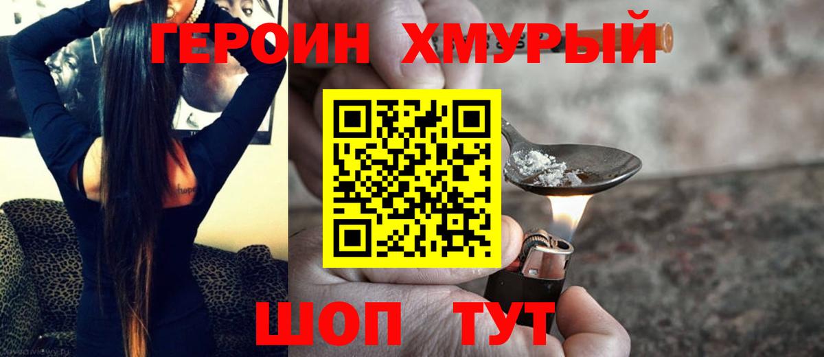 ГЕРОИН афганец  Вход с VPN  Томск 
