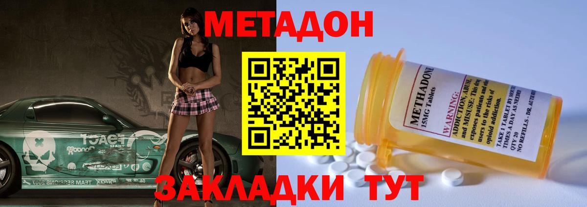 МЕТАДОН кристалл  Вход с VPN  Метадон белоснежный  Томск 