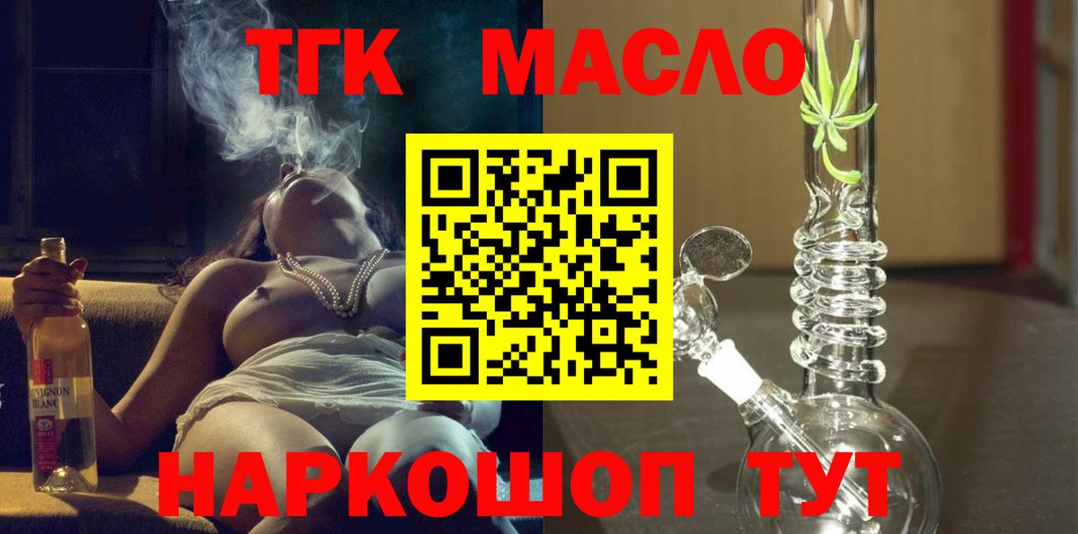 Дистиллят ТГК THC oil  Вход с VPN  Томск 